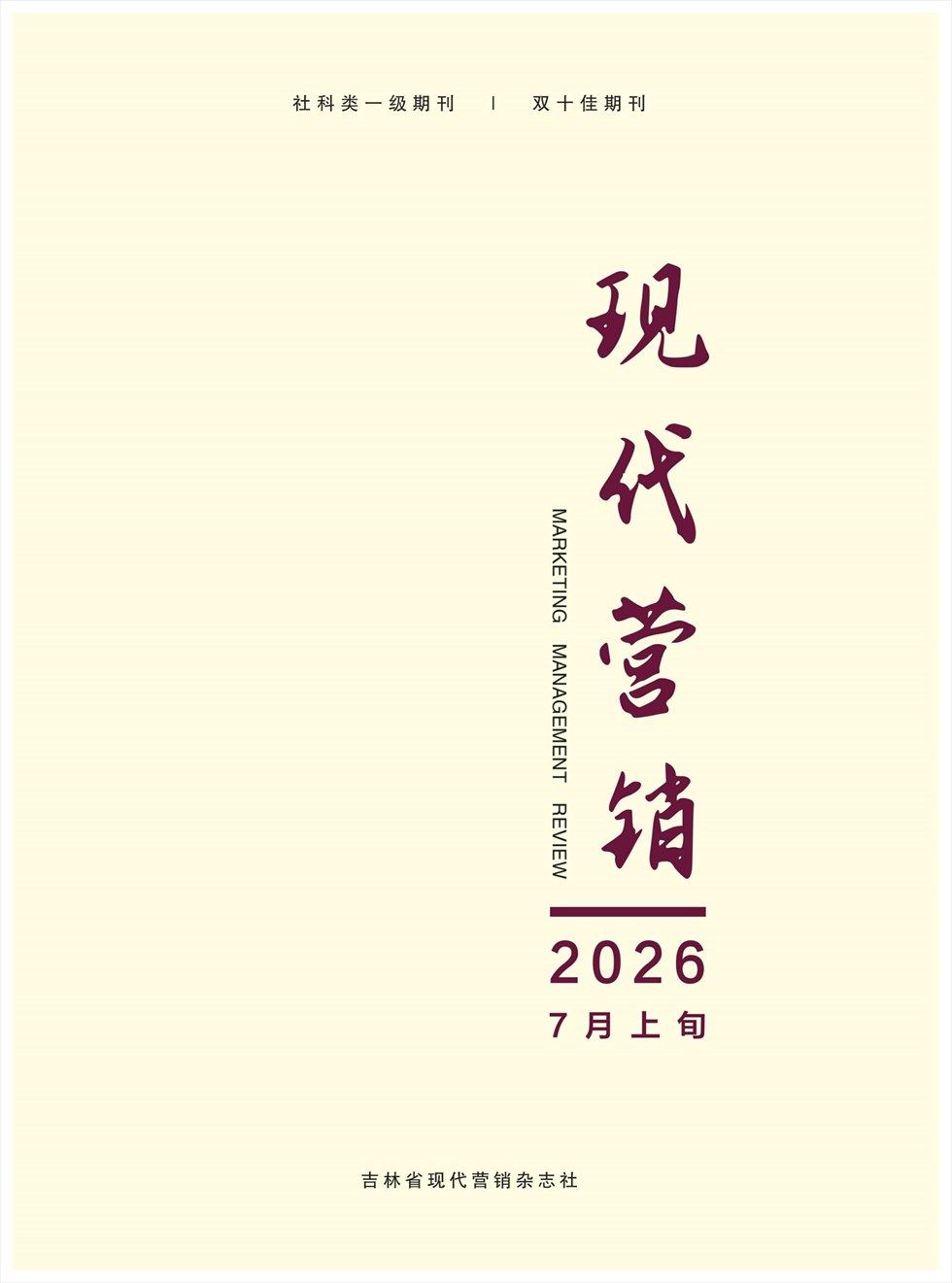 现代营销·上旬刊