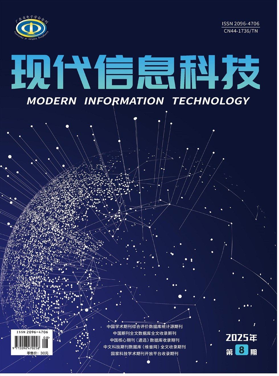 现代信息科技