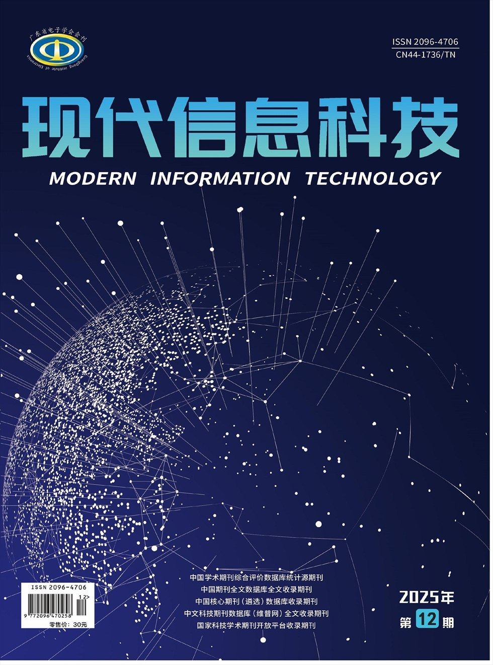 现代信息科技