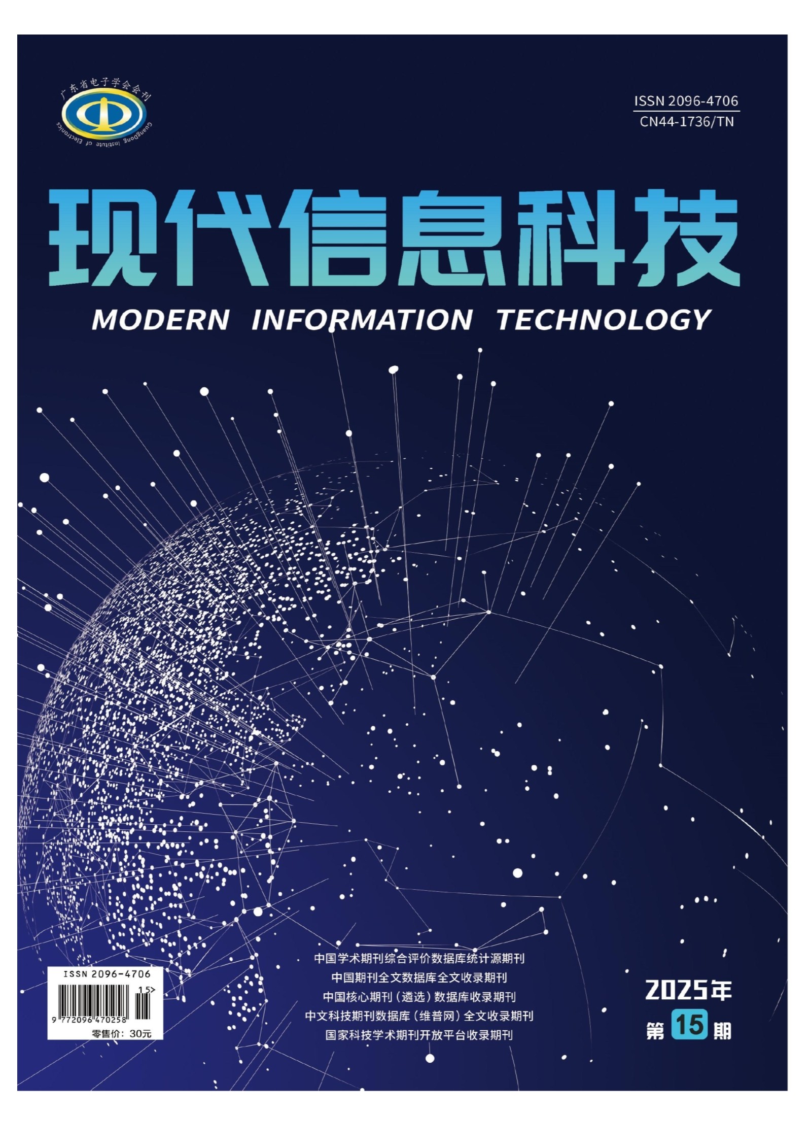 现代信息科技