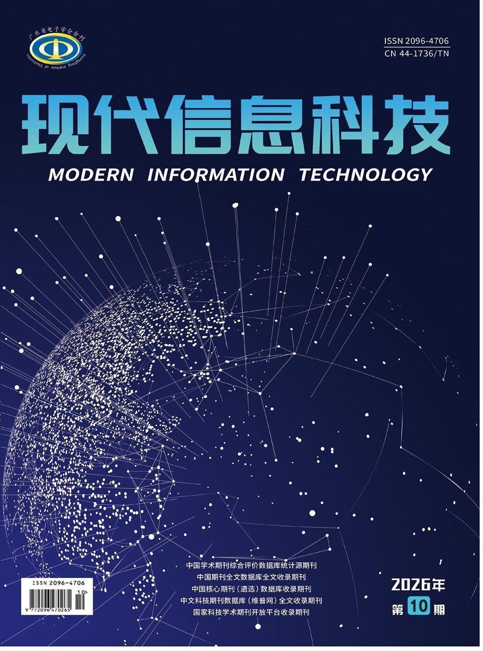 现代信息科技
