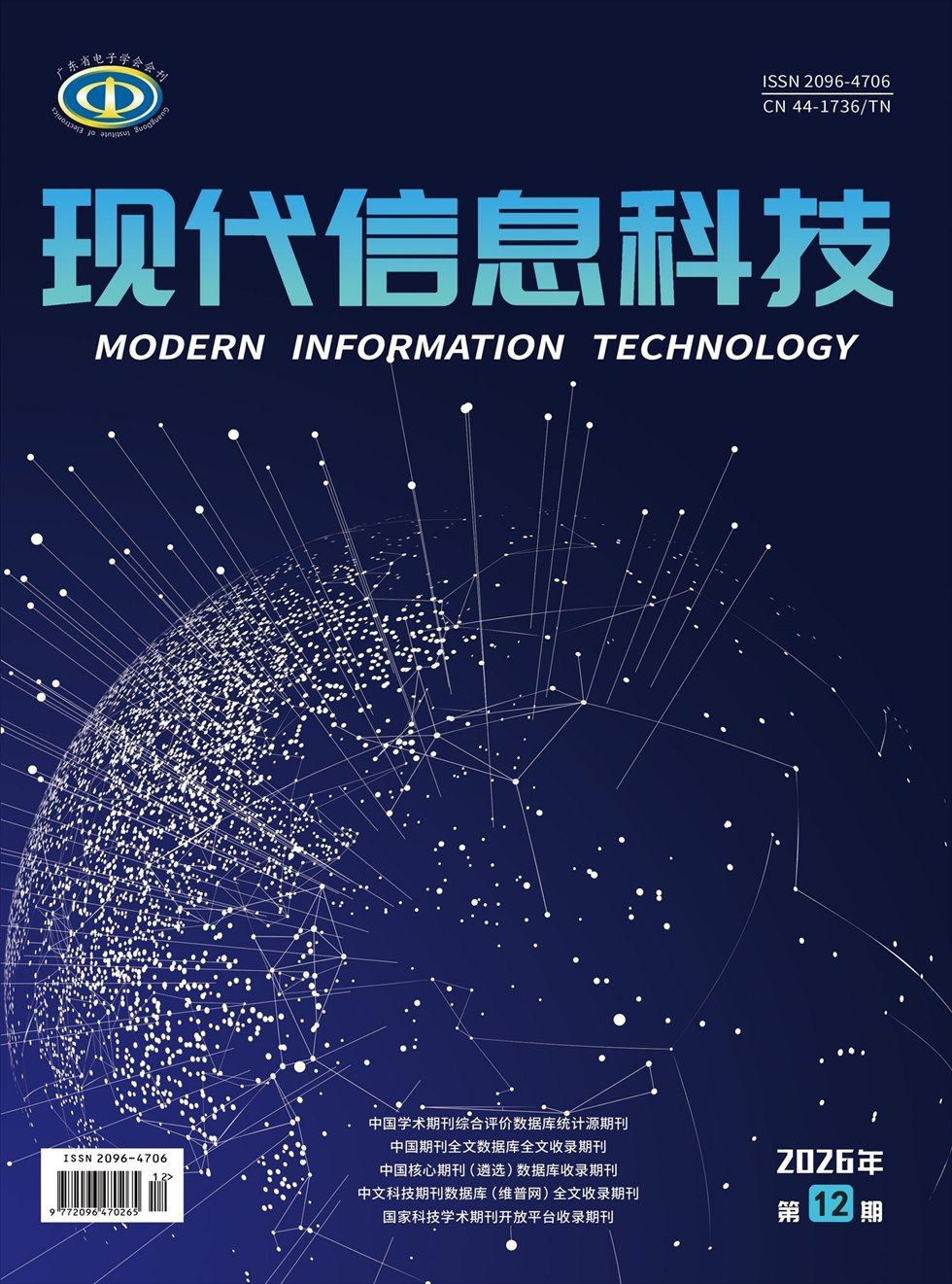 现代信息科技