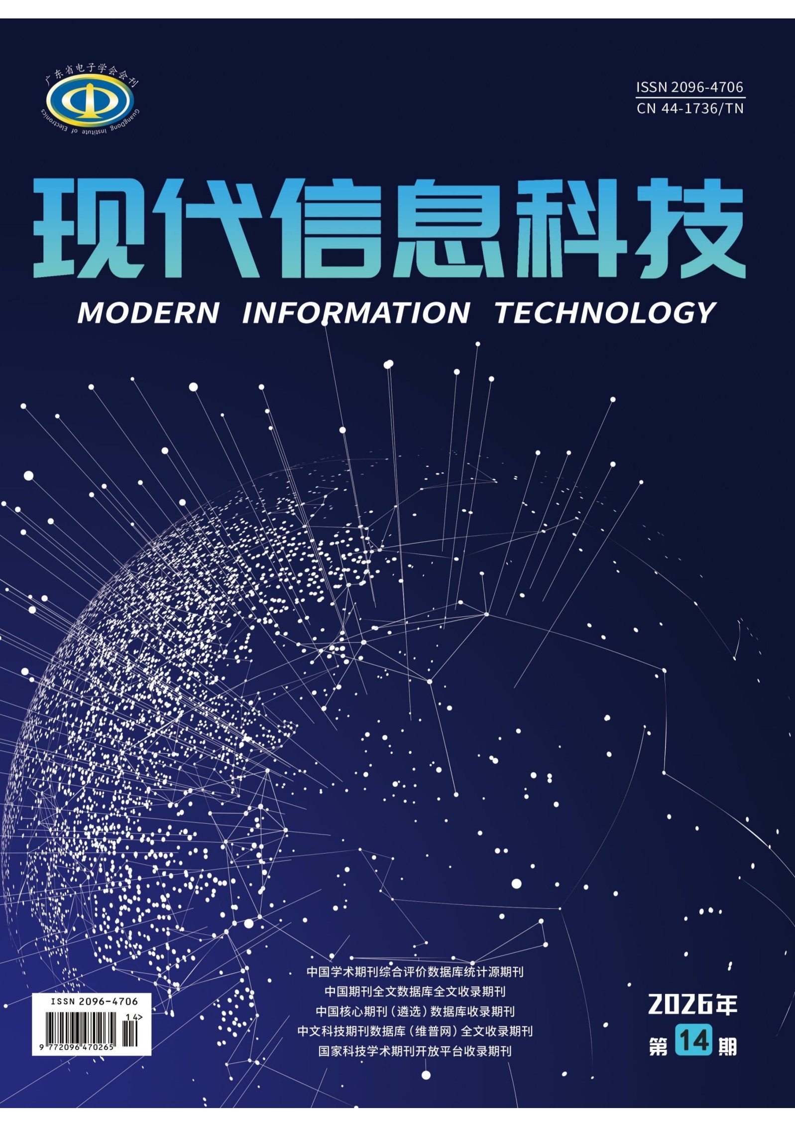 现代信息科技