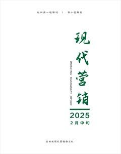 現(xiàn)代營銷·中旬刊