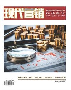 现代营销·下旬刊