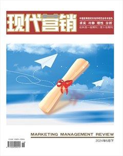 现代营销·下旬刊