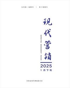 现代营销·下旬刊