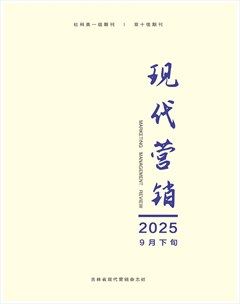 现代营销·下旬刊