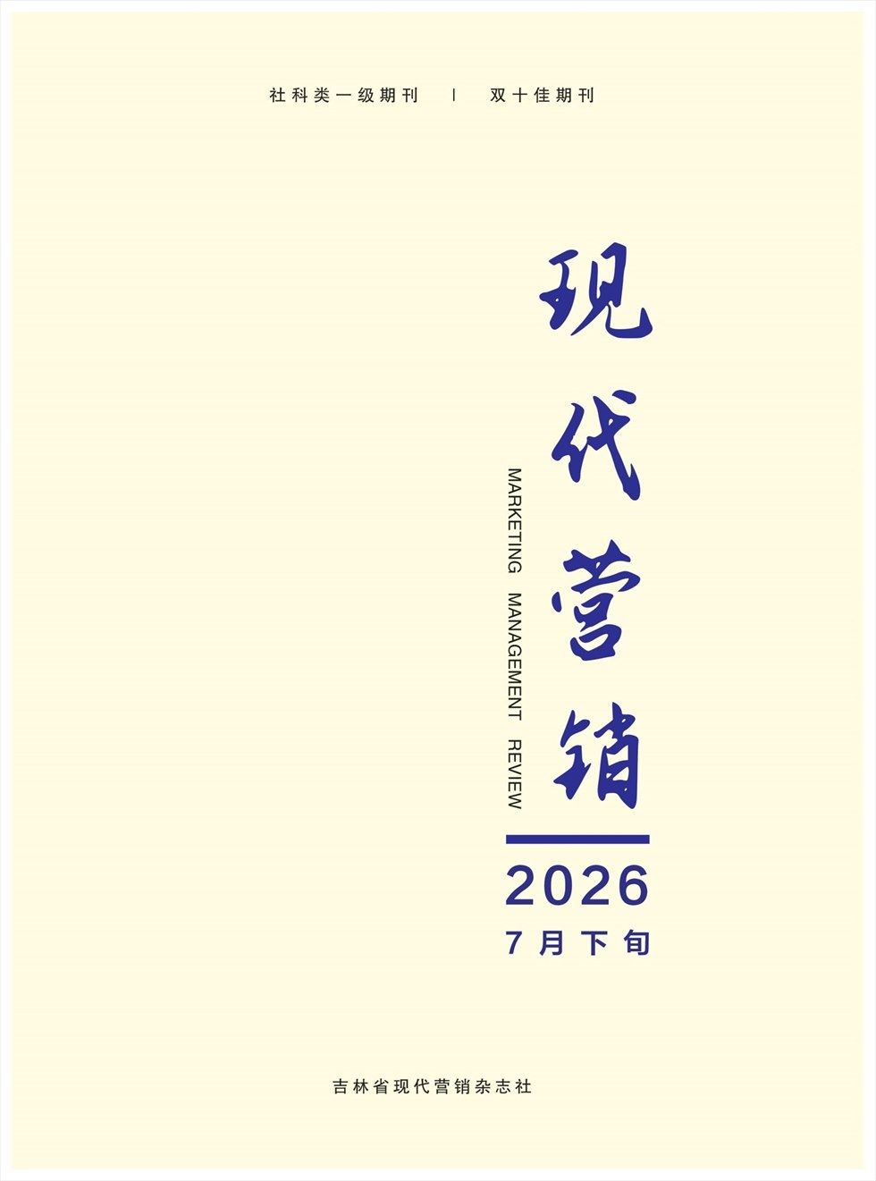 现代营销·下旬刊