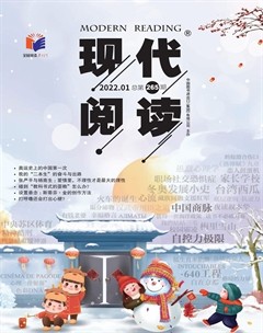 现代阅读