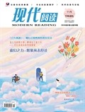 現代閱讀