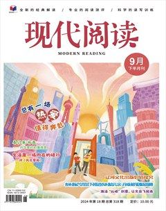 现代阅读