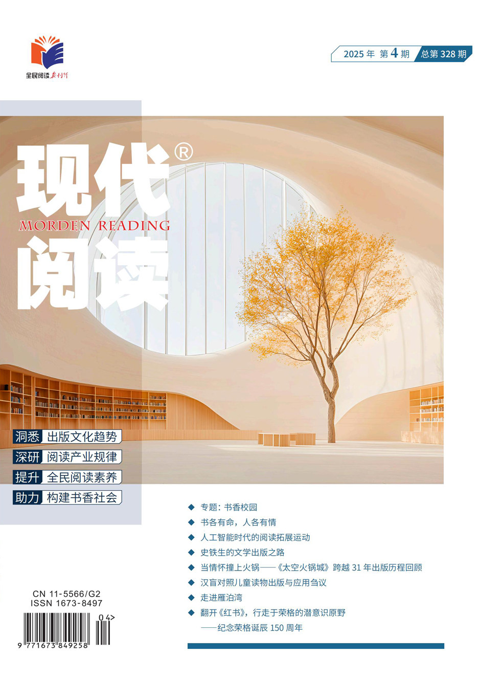 现代阅读