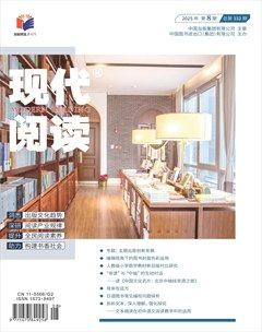 现代阅读