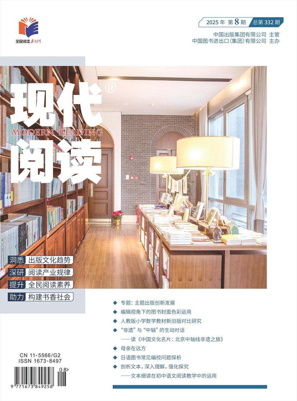 现代阅读