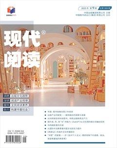 现代阅读