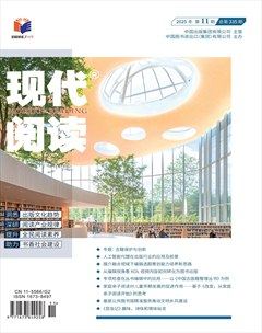 现代阅读