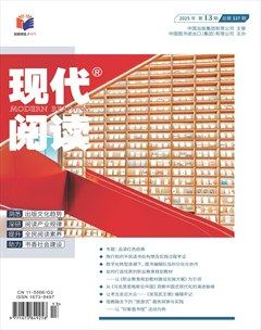 現(xiàn)代閱讀