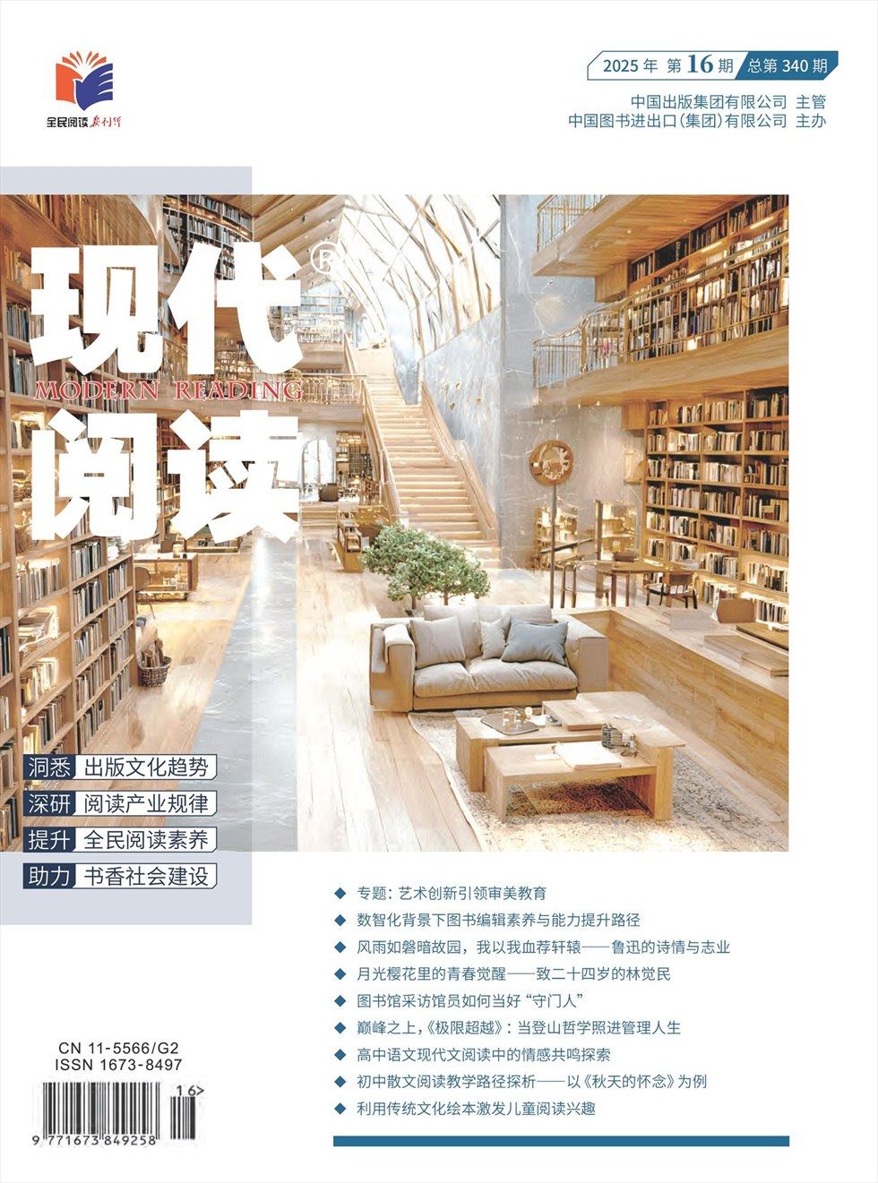 现代阅读