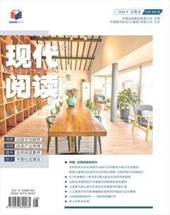 现代阅读