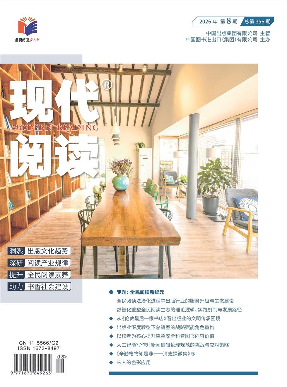 现代阅读
