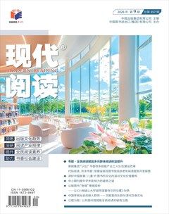 现代阅读