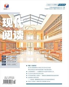 现代阅读
