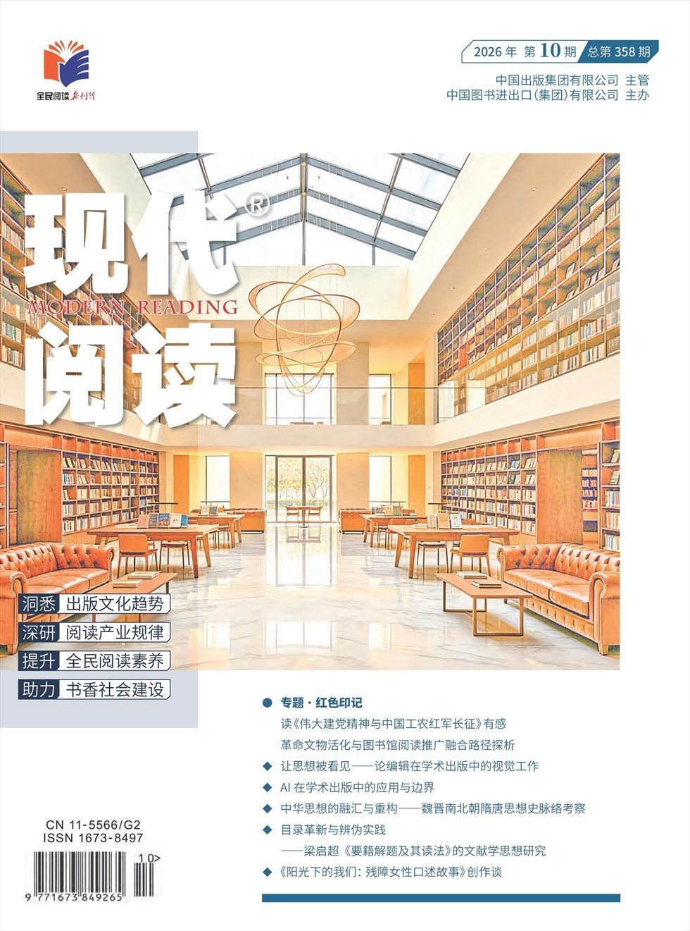 现代阅读