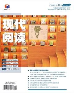现代阅读