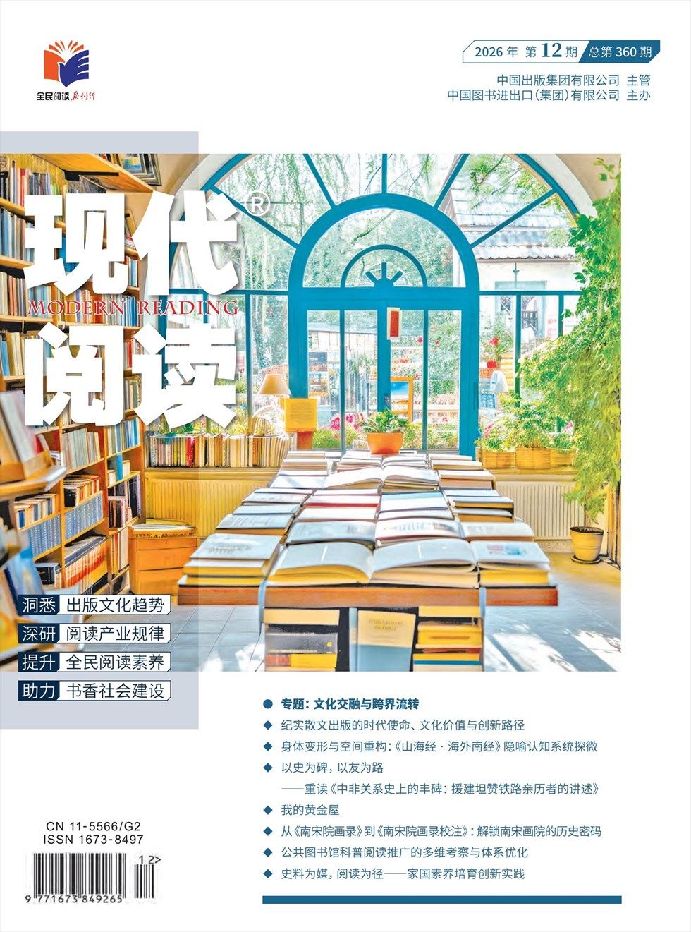 现代阅读