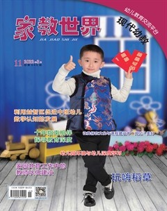 家教世界·现代幼教