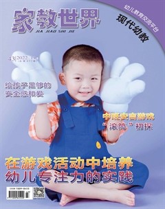家教世界·现代幼教