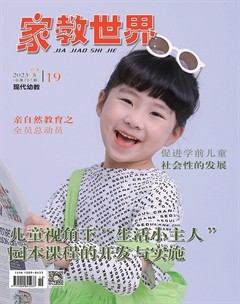 家教世界·现代幼教