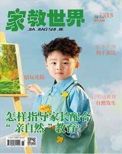 家教世界·現(xiàn)代幼教