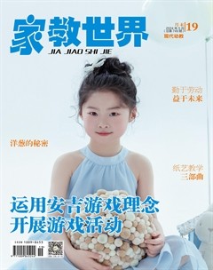 家教世界·现代幼教