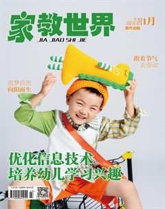 家教世界·现代幼教