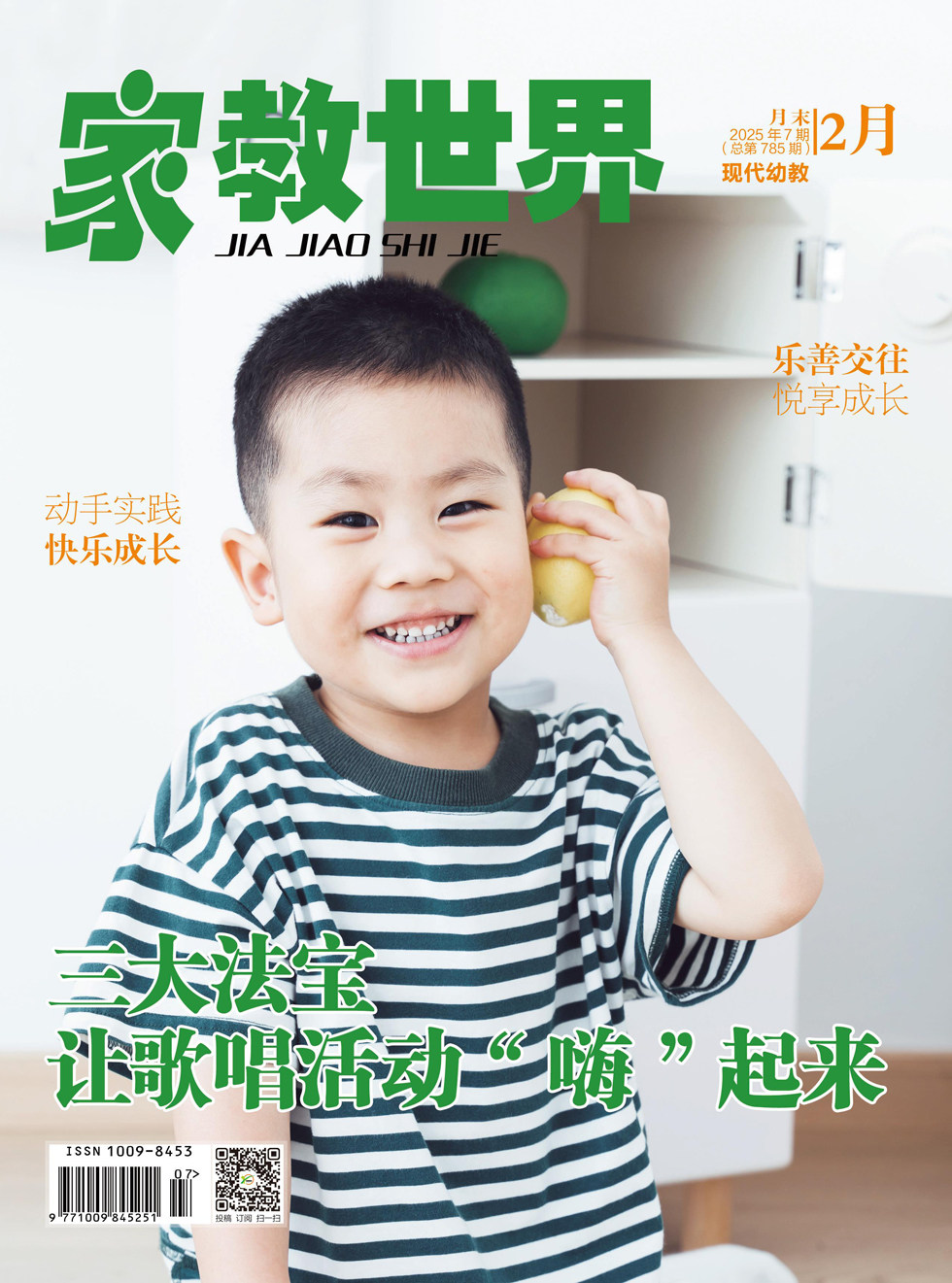 家教世界·现代幼教