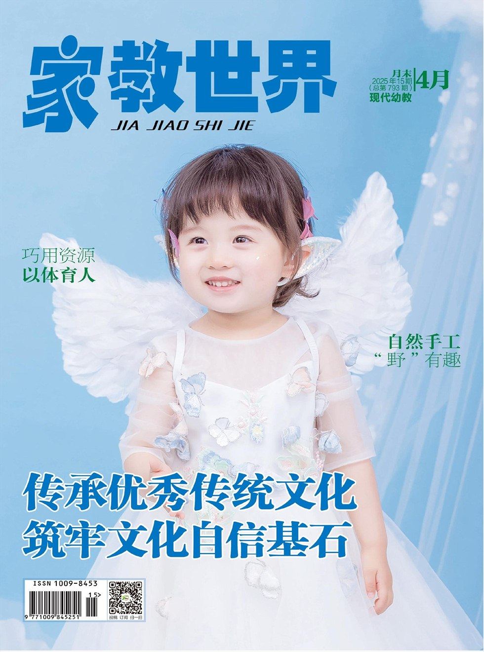 家教世界·现代幼教