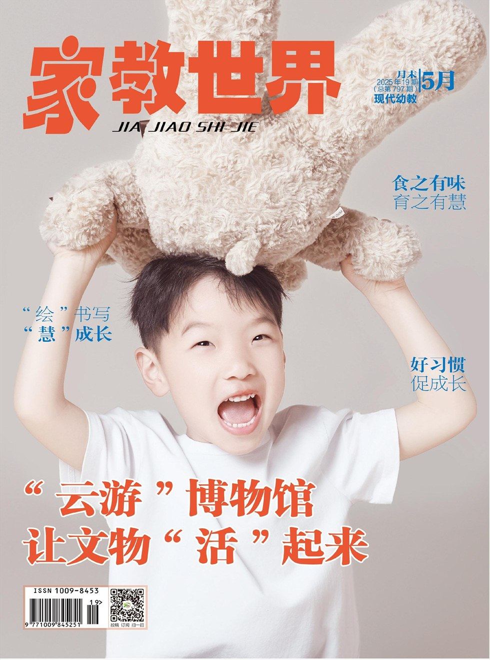 家教世界·现代幼教