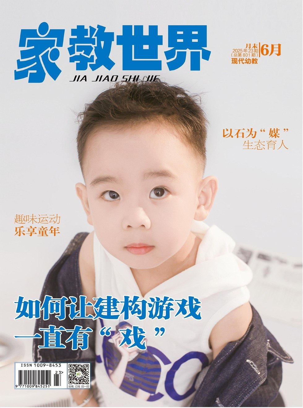 家教世界·现代幼教
