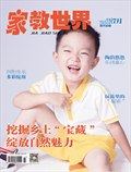 家教世界·现代幼教