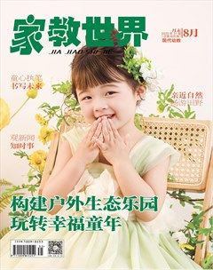 家教世界·现代幼教