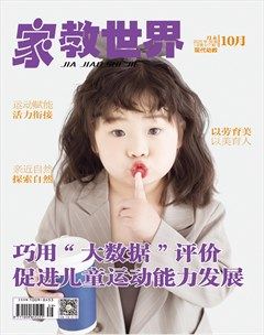 家教世界·现代幼教
