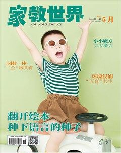 家教世界·现代幼教