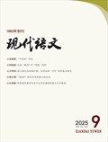 现代语文