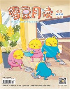 雪豆月读·低年级