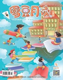 雪豆月读·低年级