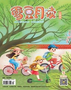 雪豆月读·低年级