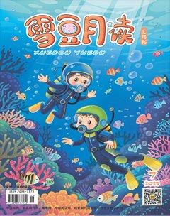 雪豆月读·低年级