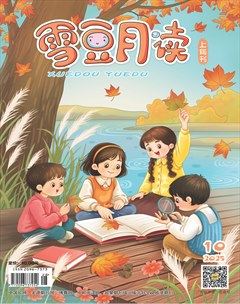雪豆月读·低年级